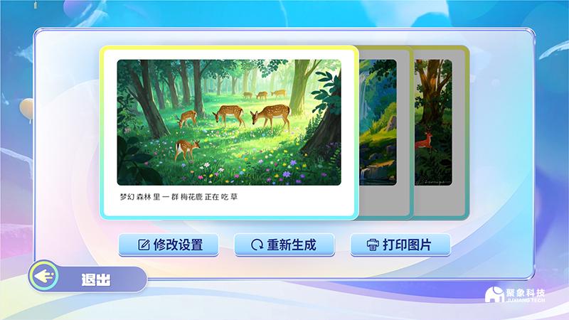 聚象AI繪夢(mèng)精靈：讓創(chuàng)意觸手可及！
