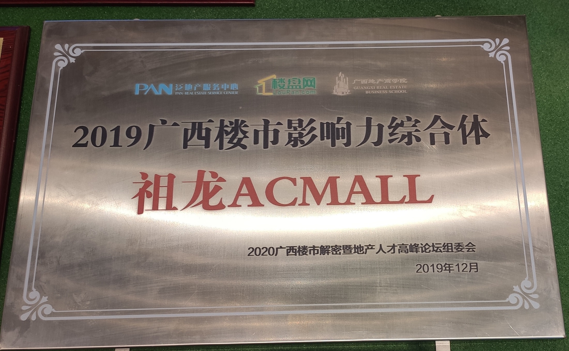 樓盤網-2019廣西樓市影響力綜合體：祖龍ACMALL