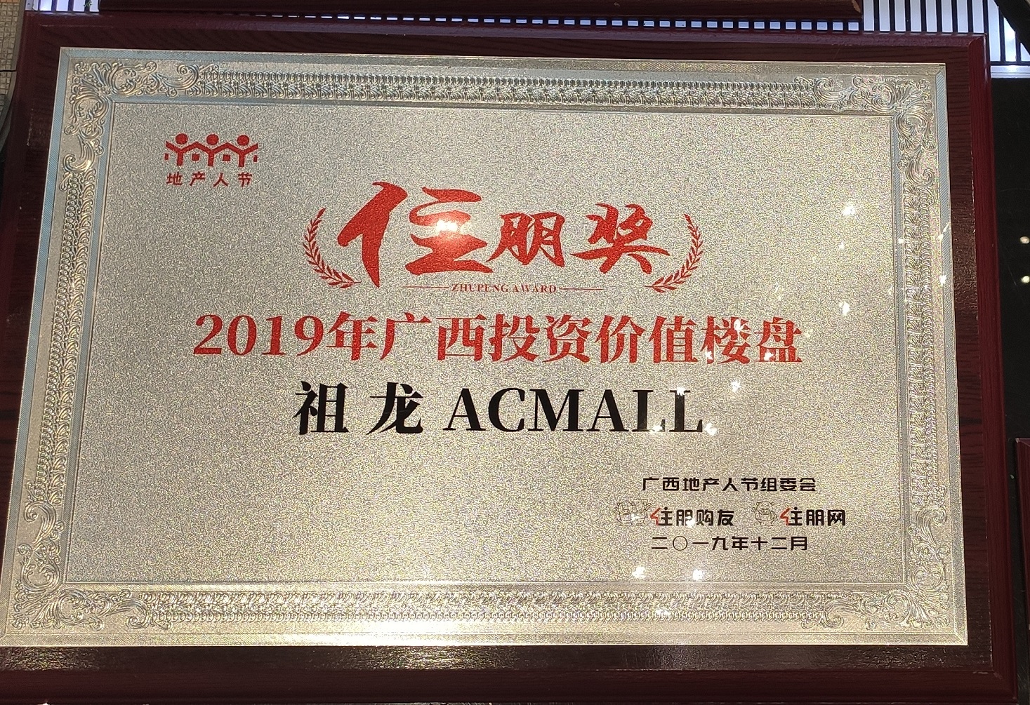住朋網-2019年廣西投資價值樓盤：祖龍ACMALL