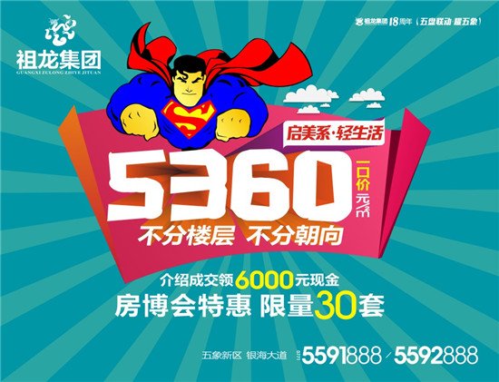 祖龍集團(tuán)18周年五盤耀五象 一號(hào)廳B14-15展位就約你