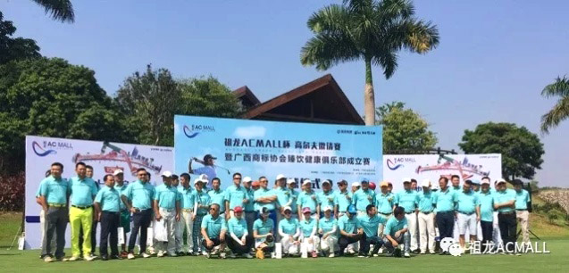 縱情舉桿揮灑，共享圈層盛事 —祖龍AC MALL杯高爾夫邀請賽圓滿落幕