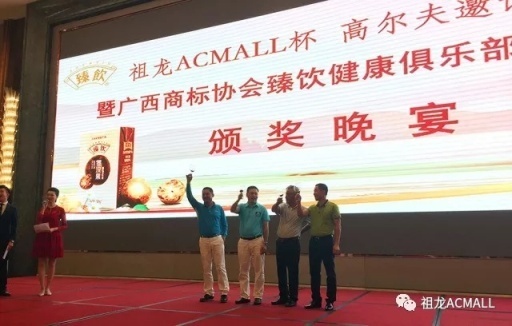 縱情舉桿揮灑，共享圈層盛事 —祖龍AC MALL杯高爾夫邀請賽圓滿落幕