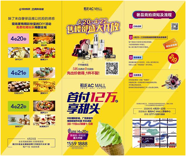 4月20日祖龍AC MALL營銷中心盛大開放 免費(fèi)享甜頭！棒棒糖！下午茶！免費(fèi)送！