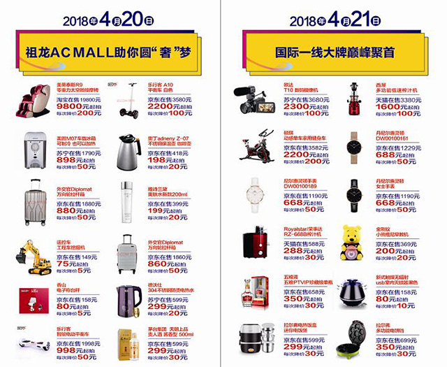 4月20日祖龍AC MALL營銷中心盛大開放 免費(fèi)享甜頭！棒棒糖！下午茶！免費(fèi)送！