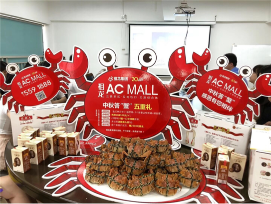 秋意邂逅祖龍ACMALL  五重好禮答“蟹”購房客戶