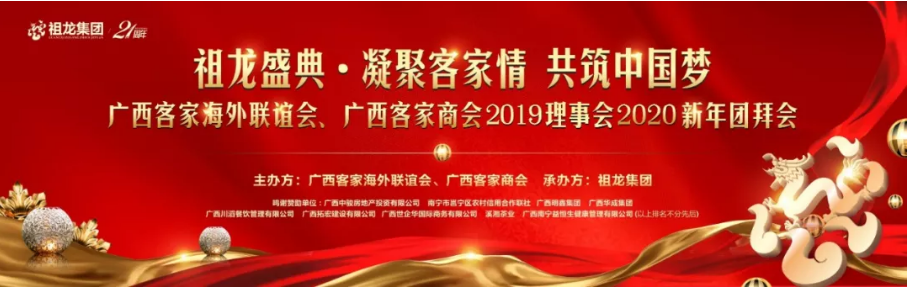 “祖龍盛典·凝聚客家情 共筑中國(guó)夢(mèng)”晚會(huì)隆重舉行